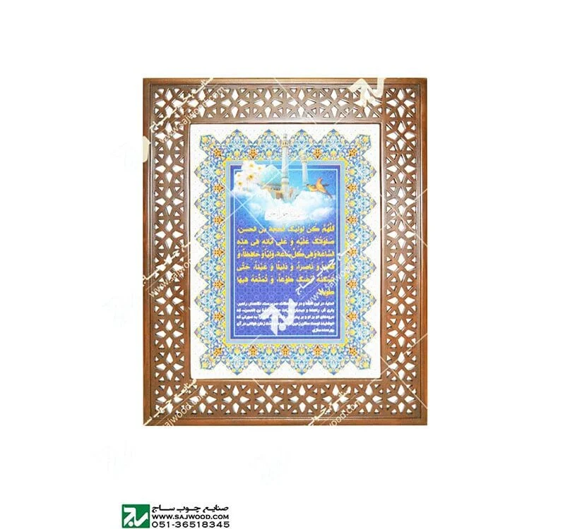 قاب دعای فرج تعقیبات نماز وادعیه گره چینی مشبک ساخت،قیمت فروش قاب دعا