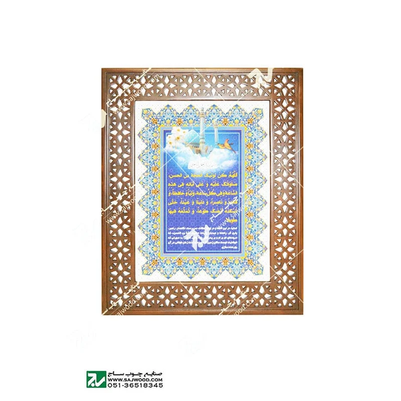 قاب دعای فرج تعقیبات نماز وادعیه گره چینی مشبک ساخت،قیمت فروش قاب دعا