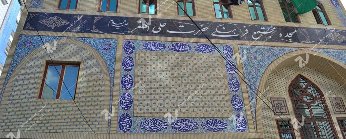 مسجد و مجتمع فرهنگی حضرت علی اصغر (ع) دانش- مشهد مقدس