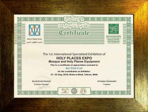 برگزیده نمایشگاه بین المللی تخصصی تجهیزات مساجد و اماکن متبرکه - تهران | سال1397
