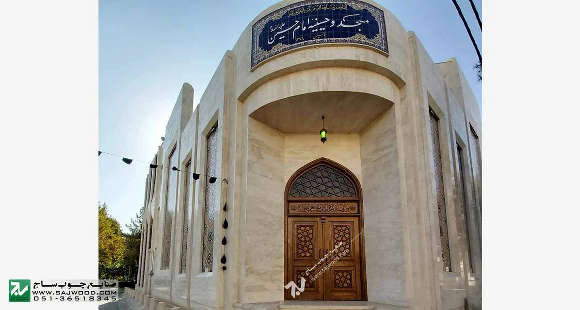 درب و سردرب چوبی مسجد و حسینیه امام حسین با گره چینی الت و لقط و مشبک